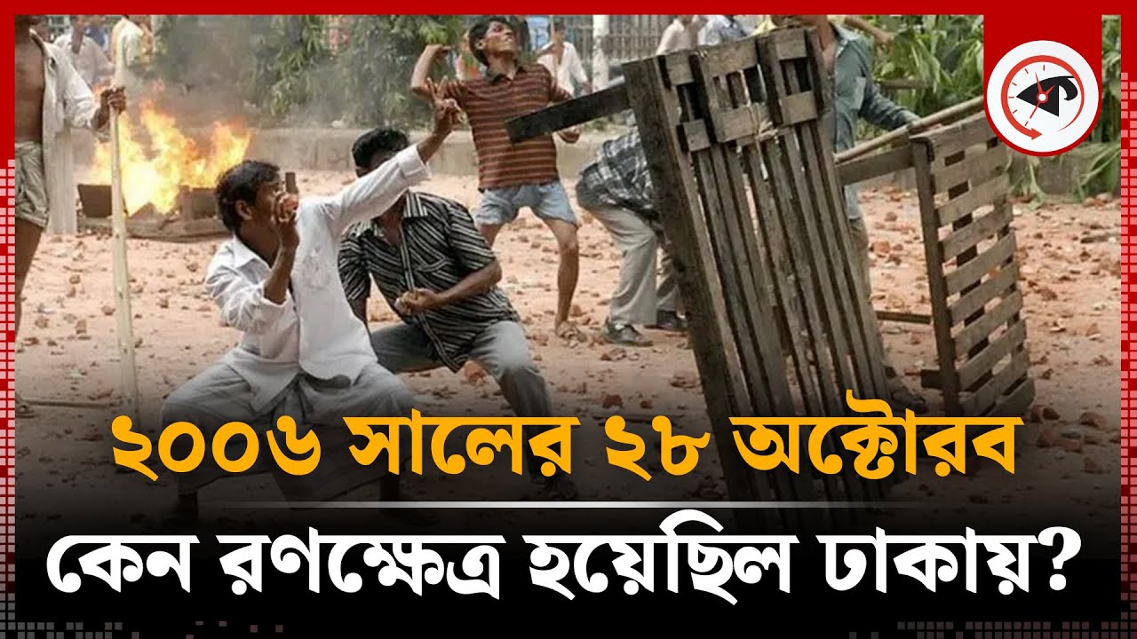 October 28 2006 Logi-Boitha violence Dhaka